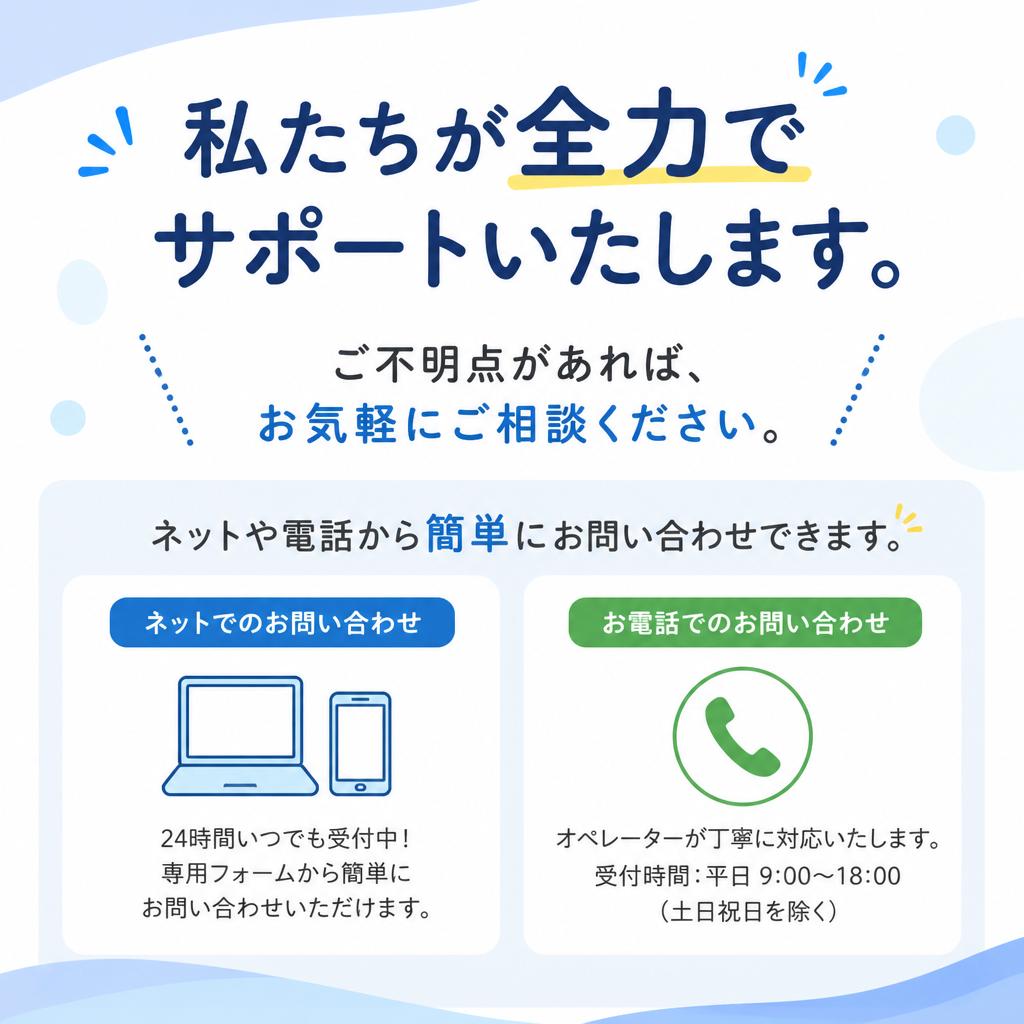 7. まずは気軽にお問い合わせを
